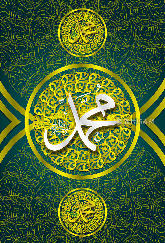 阿拉伯伊斯兰书法设计Mawlid al-Nabi al-Sharif贺卡，翻译先知的诞生。伊斯兰装饰背景。矢量图